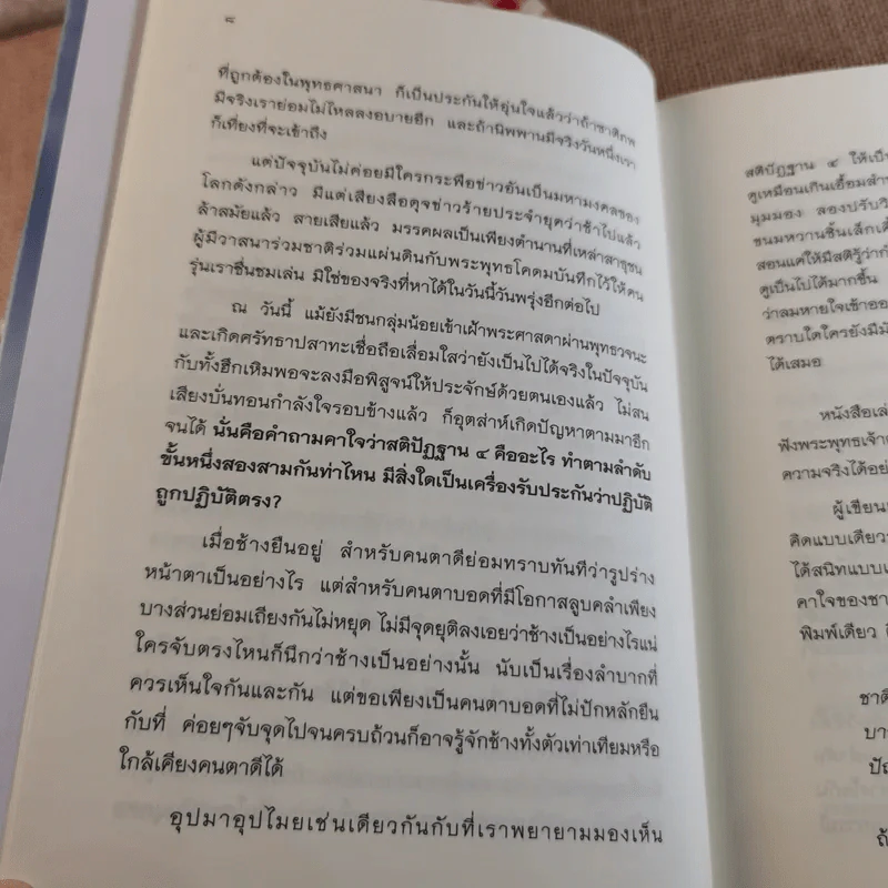 7 เดือนบรรลุธรรม - ดังตฤณ รูปที่ 10