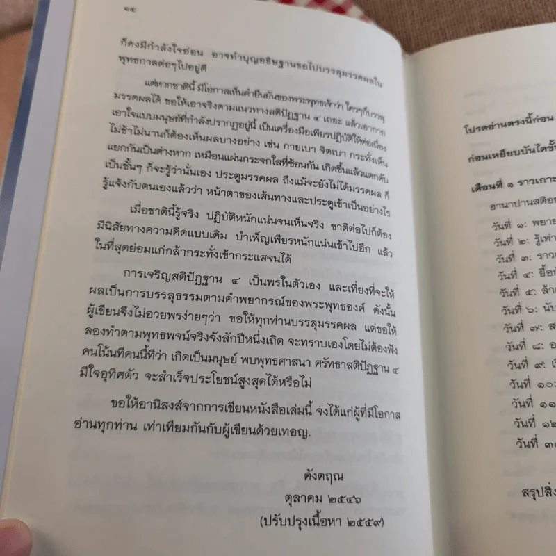 7 เดือนบรรลุธรรม - ดังตฤณ รูปที่ 16