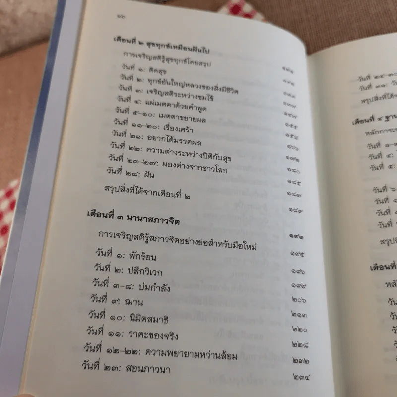 7 เดือนบรรลุธรรม - ดังตฤณ รูปที่ 18