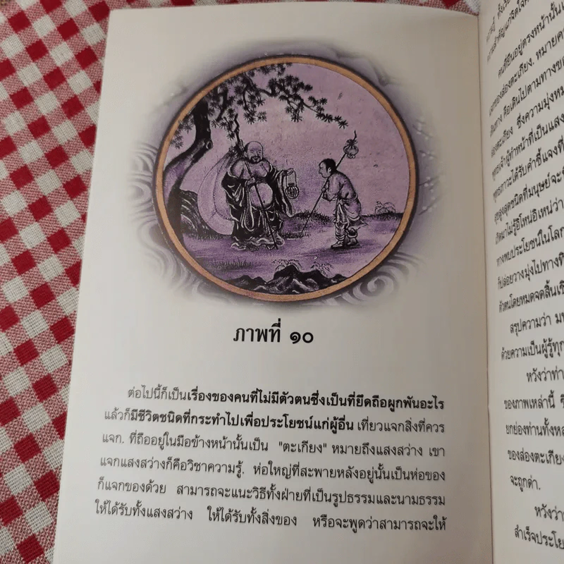 เกิดมาทำไม - หลวงพ่อพุทธทาส อินทปัญโญ รูปที่ 10