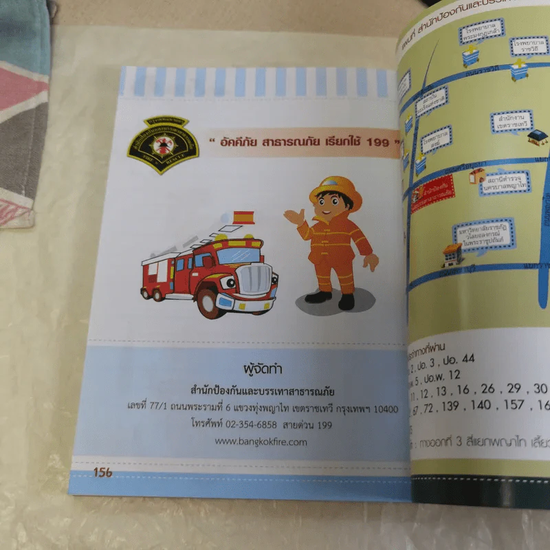 คู่มือป้องกันตนเองจากสาธารณภัยของชาวกรุงเทพมหานคร รูปที่ 9