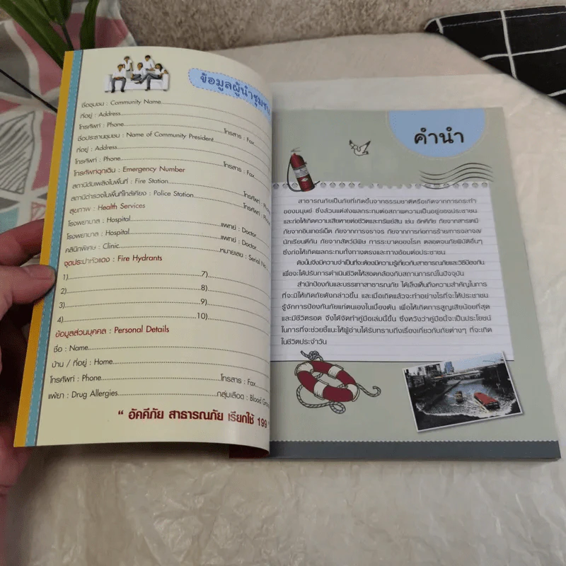 คู่มือป้องกันตนเองจากสาธารณภัยของชาวกรุงเทพมหานคร รูปที่ 6