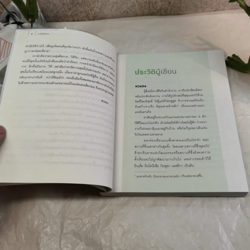 วางได้ก็ไร้ทุกข์ - หวงถง รูปที่ 10