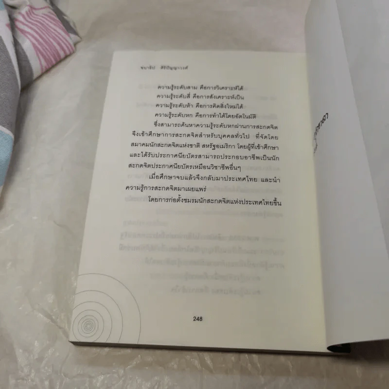 ระลึกชาติ เรื่องจริงที่วงการวิทยาศาสตร์พิสูจน์ได้แล้ว และสามารถลองสัมผัสได้ด้วยตัวคุณเอง รูปที่ 10