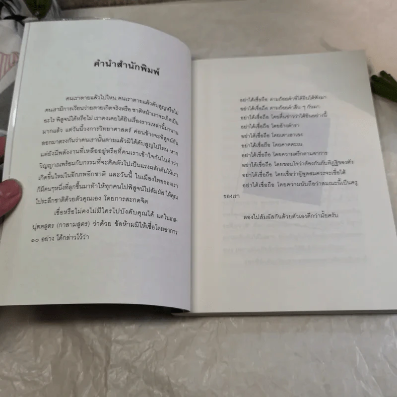 ระลึกชาติ เรื่องจริงที่วงการวิทยาศาสตร์พิสูจน์ได้แล้ว และสามารถลองสัมผัสได้ด้วยตัวคุณเอง รูปที่ 8