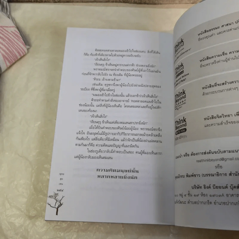 พุทธสุขเซน - จักรพงษ์ จีนะวงษ์ รูปที่ 13