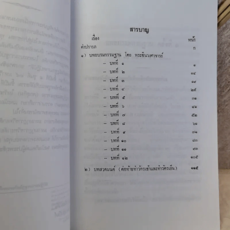 การฝึกอบรมกัมมัฏฐาน ภาคปฏิบัติ - พระราชสังวรญาณ (พุธ จานิโย) รูปที่ 8