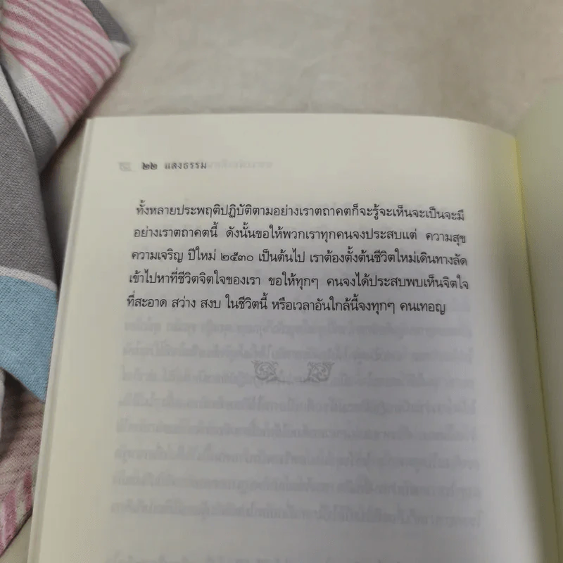 แสงธรรม - หลวงพ่อเทียน จิตตสุโภ รูปที่ 6