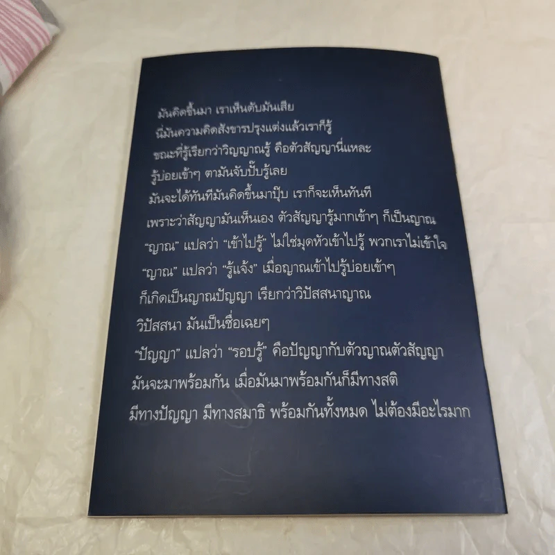 แสงธรรม - หลวงพ่อเทียน จิตตสุโภ รูปที่ 9
