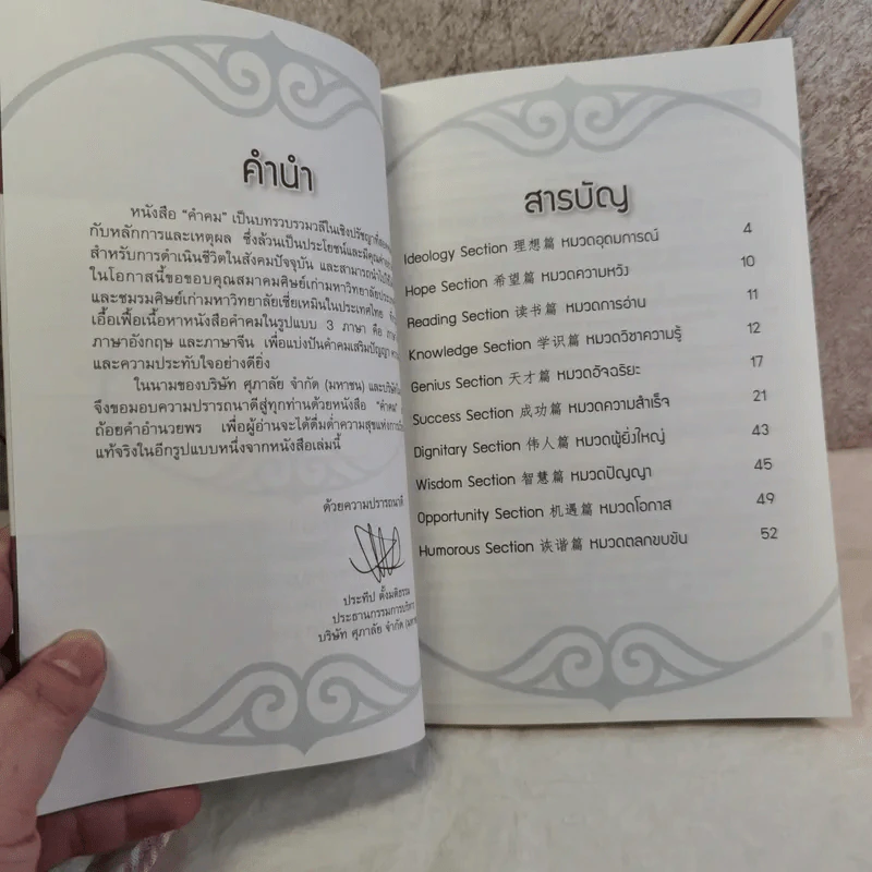คำคม Motta - สมาคมศิษย์เก่ามหาวิทยาลัยประเทศจีน รูปที่ 6