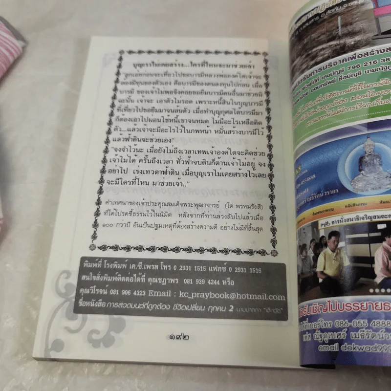 การสวดมนต์ที่ถูกต้อง ชีวิตเปลี่ยนทุกคน 2 - เด็กวัด รูปที่ 13