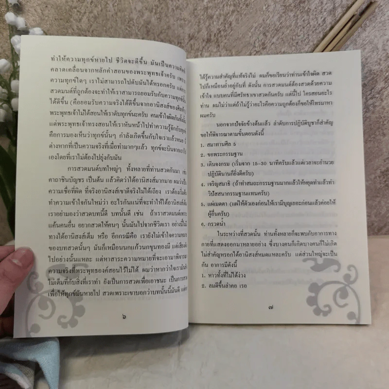 การสวดมนต์ที่ถูกต้อง ชีวิตเปลี่ยนทุกคน 2 - เด็กวัด รูปที่ 9