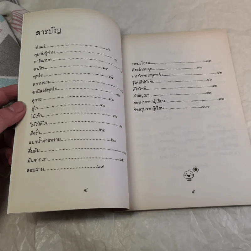 สอนแม่หัดปฏิบัติธรรม - ธีรยุทธ เวชเจริญยิ่ง รูปที่ 8