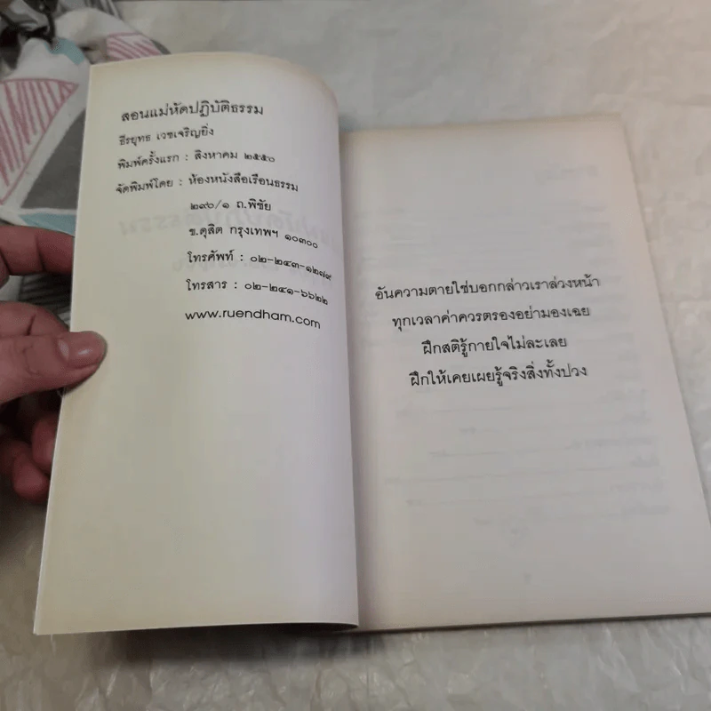 สอนแม่หัดปฏิบัติธรรม - ธีรยุทธ เวชเจริญยิ่ง รูปที่ 7