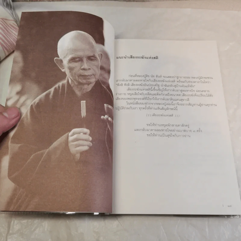 ของฝากจากหลวงปู่ - ติช นัท ฮันห์ รูปที่ 14