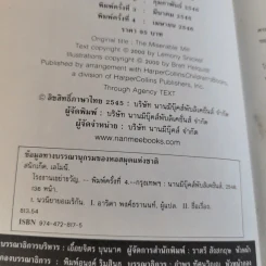 ชุด อยากให้เรื่องนี้ไม่มีโชคร้าย เล่ม 4 โรงงานเขย่าขวัญ รูปที่ 10