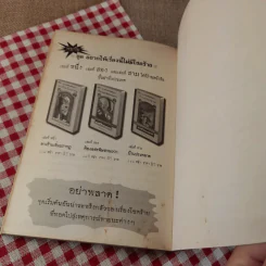 ชุด อยากให้เรื่องนี้ไม่มีโชคร้าย เล่ม 4 โรงงานเขย่าขวัญ รูปที่ 13