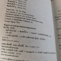 ชุด อยากให้เรื่องนี้ไม่มีโชคร้าย เล่ม 7 หมู่บ้านสามานย์ รูปที่ 10