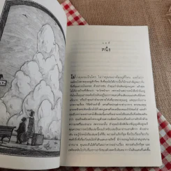 ชุด อยากให้เรื่องนี้ไม่มีโชคร้าย เล่ม 7 หมู่บ้านสามานย์ รูปที่ 11