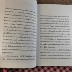 พล.ต.ต.ขุนพันธรักษ์ราชเดช - ฉลอง เจยาคม รูปที่ 10