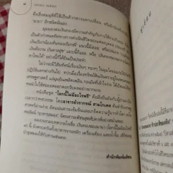 เงินทองของมายา - วรากรณ์ สามโกเศศ รูปที่ 11