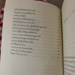 เงินทองของมายา - วรากรณ์ สามโกเศศ รูปที่ 9