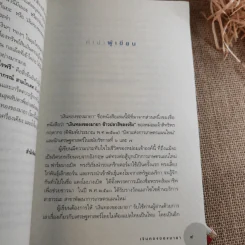 เงินทองของมายา - วรากรณ์ สามโกเศศ รูปที่ 12