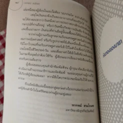 เงินทองของมายา - วรากรณ์ สามโกเศศ รูปที่ 13