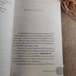 เงินทองของมายา - วรากรณ์ สามโกเศศ รูปที่ 10