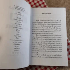 การสร้างพลังแห่งชีวิต Life Force & Life Empowerment รูปที่ 7