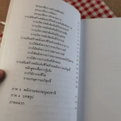 การสร้างพลังแห่งชีวิต Life Force & Life Empowerment รูปที่ 10
