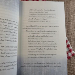 เต๋า มรรควิถีที่ไร้เส้นทาง - Osho รูปที่ 12
