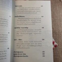 เต๋า มรรควิถีที่ไร้เส้นทาง - Osho รูปที่ 18