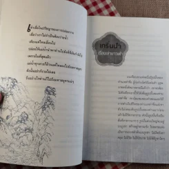 เต๋า มรรควิถีที่ไร้เส้นทาง - Osho รูปที่ 19