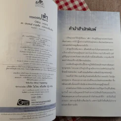 เต๋า มรรควิถีที่ไร้เส้นทาง - Osho รูปที่ 7