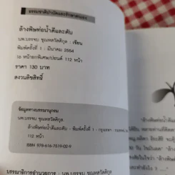 ล้างพิษท่อน้ำดีและตับ สูตรล้างพิษโดยไม่ต้องอด - นพ.บรรจบ ชุณหสวัสดิกุล รูปที่ 9