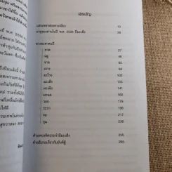คัมภีร์ปีมะเส็งของแท้ปี 17 ปรับชะตา-เสริมดวงปี 2556 - ซินแส รูปที่ 11