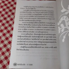 คัมภีร์ปีมะเส็งของแท้ปี 17 ปรับชะตา-เสริมดวงปี 2556 - ซินแส รูปที่ 15
