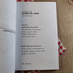 คัมภีร์ปีมะเส็งของแท้ปี 17 ปรับชะตา-เสริมดวงปี 2556 - ซินแส รูปที่ 7