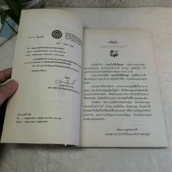 บอกใจให้เป็นสุข - พระธรรมโกศาจารย์ (ประยูร ธมฺมจิตฺโต) รูปที่ 9