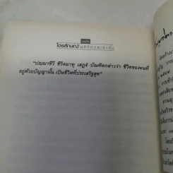 บอกใจให้เป็นสุข - พระธรรมโกศาจารย์ (ประยูร ธมฺมจิตฺโต) รูปที่ 11