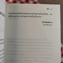 วิธีคิดตามหลักพุทธธรรม - พระพรหมคุณาภรณ์ (ประยูร ธมฺมจิตฺโต) รูปที่ 9