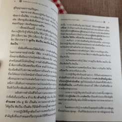 วิธีคิดตามหลักพุทธธรรม - พระพรหมคุณาภรณ์ (ประยูร ธมฺมจิตฺโต) รูปที่ 14
