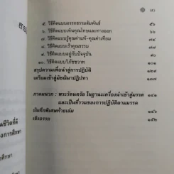 วิธีคิดตามหลักพุทธธรรม - พระพรหมคุณาภรณ์ (ประยูร ธมฺมจิตฺโต) รูปที่ 12