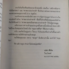 อยู่กับปัจจุบัน - เปลว สีเงิน รูปที่ 12