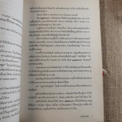 อยู่กับปัจจุบัน - เปลว สีเงิน รูปที่ 10