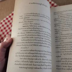 อยู่กับปัจจุบัน - เปลว สีเงิน รูปที่ 9