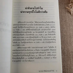 หนังสือชุดพาตัวใจกลับบ้าน ตอน 4 - ศุภวรรณ พิพัฒพรรณวงศ์ กรีน รูปที่ 11