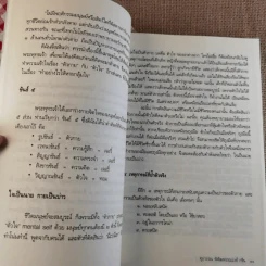 หนังสือชุดพาตัวใจกลับบ้าน ตอน 4 - ศุภวรรณ พิพัฒพรรณวงศ์ กรีน รูปที่ 12