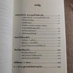 หนังสือชุดพาตัวใจกลับบ้าน ตอน 4 - ศุภวรรณ พิพัฒพรรณวงศ์ กรีน รูปที่ 10